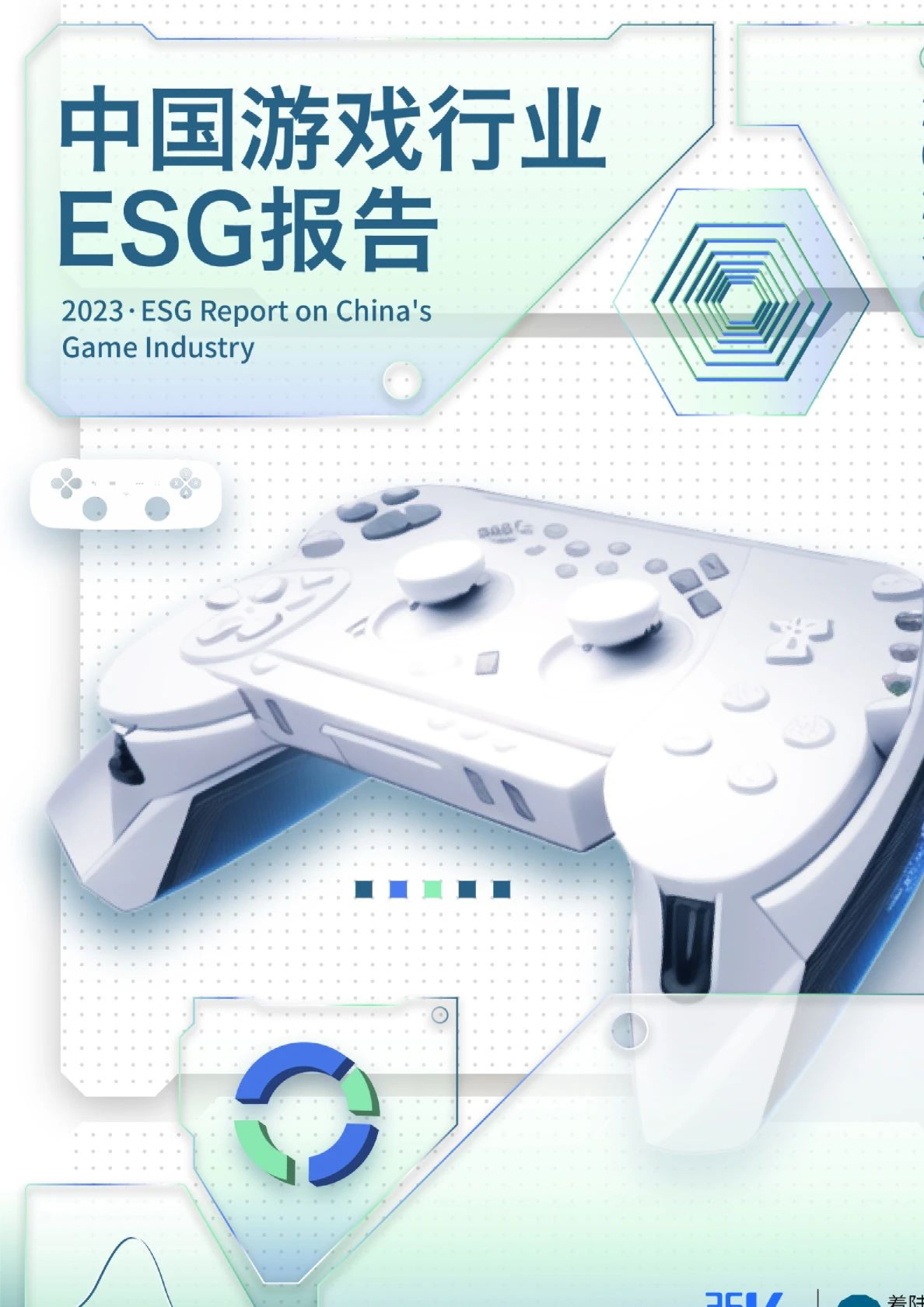 2023中国游戏行业ESG报告