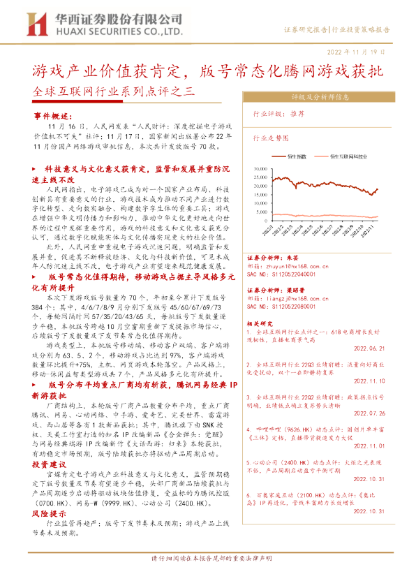 全球互联网系列评价第三：游戏产业价值得到肯定，版本号正常腾网游戏得到批准