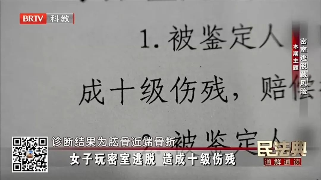 民法典丨密室逃脱发生意外，谁来担责？