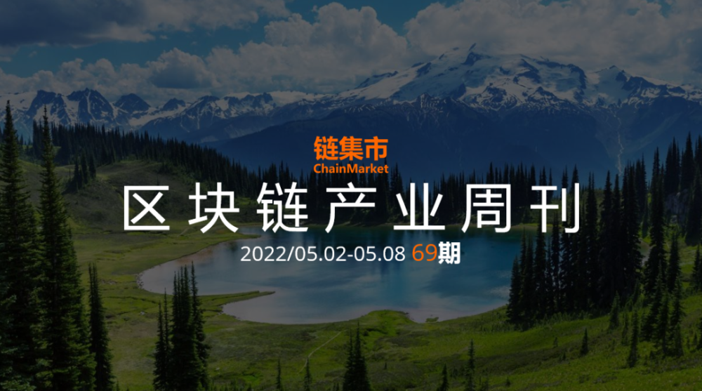 区块链产业周刊丨数字人民币迎来智能合约；谷歌云布局区块链领域