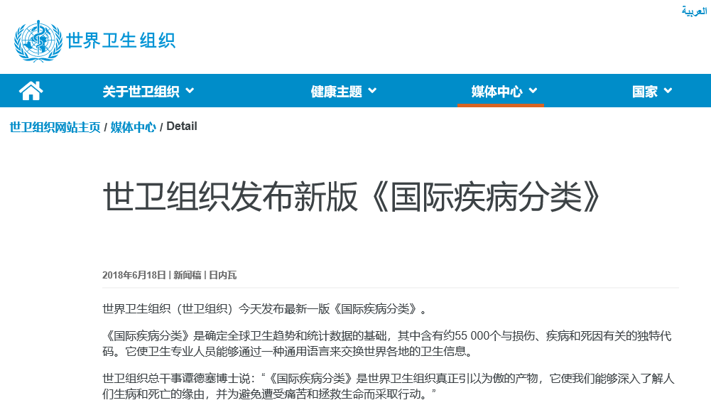 打游戏上瘾？ 注意：你已被世卫组织定义“有病”