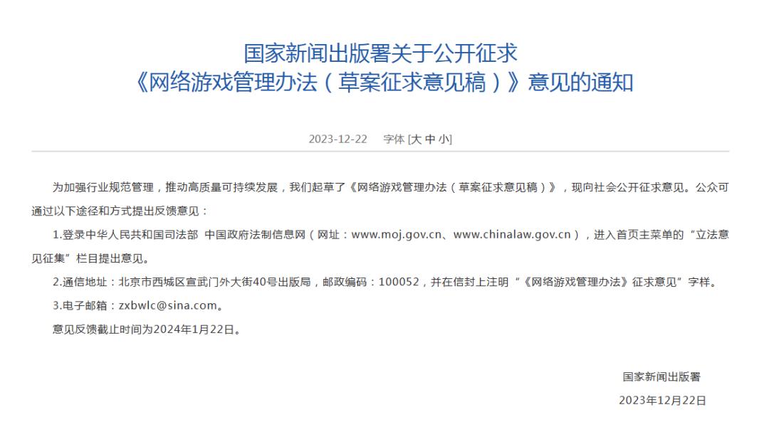 官方出手！《网络游戏管理办法》公开征求意见